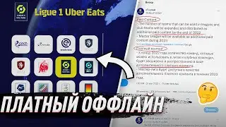 eFootball 2023 - OFFLINE CONTENT SOON?