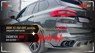 BMW X5 40d G05 дизель с активной электронной выхлопной системой #ENGINEVOX