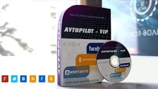 АВТОПИЛОТ ВИП 2017 обзор