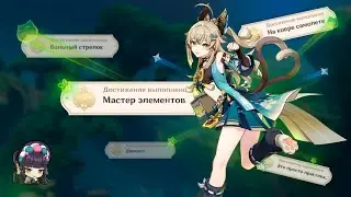 Я ПОМЕШАЛАСЬ НА ДОСТИЖЕНИЯХ в Genshin Impact
