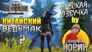 ERRANT HUNTER SOUL [ANDROID MMORPG] - В РУССКОЙ ОЗВУЧКЕ БЛЕДНОГО ЙОРИКА