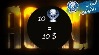 عشر بلاتينيوم سهله و رخيصه! // 10 platinums for 10$ only !