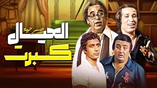 مسرحية 