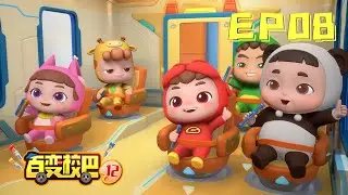【百变校巴12】第08集 八手大盗 丨GOGO BUS丨好看的动画片