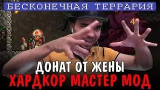 Жена GGGAME'а денег не требует || GGGAME проходит Хардкор в мастер мод || Террария || День 10