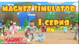 Играю  в давно забытый симулятор 🌟 X2! Magnet Simulator ⚡