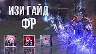 ИЗИ гайд ФР | lineage 2 essence 2023