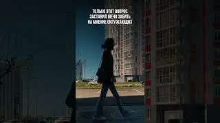 Крутой вопрос, который мне реально помог: «И что тогда?» Ответ всегда: «Да нихера». И жить легче.