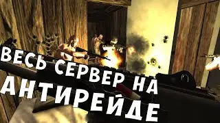 RUST LEGACY/ B&B PLAY / ВЕСЬ СЕРВЕР НА АНТИРЕЙДЕ
