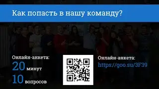 Как попасть в команду БРАНТ