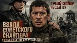 КРАСНЫЕ КОЗЫРЬКИ | Русский фильм в HD | Война и чувства