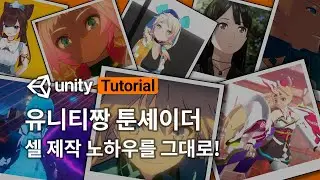 Unity Chan Toon Shader Tutorial