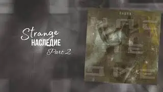 Strange feat. Nolsedmoy - Паранойя (Трек 2021)