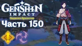 🎮 Genshin Impact - 150 - Жаждущие внимания богов ✨