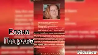 Елена Петрова авторката на Морски въздишки и Лунно сияние