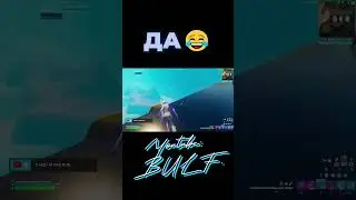 ОДИН ВЫСТРЕЛ И ТЫ У**Р!! #фортнайт #fortnite #shorts
