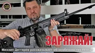 Пулемёт РПЛ-20.  Заряжание и стрельба