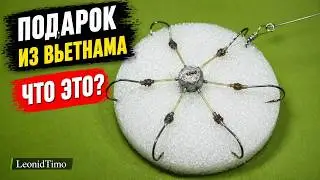 Азиатская снасть для рыбалки 🐟 ЧТО ЭТО ТАКОЕ ???? Leonid Timo