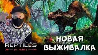 Охота на Динозавров в Reptiles In Hunt/ Reptiles In Hunt прохождение/ Reptiles In Hunt обзор 2021