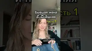 Ч.1. Ушел от жены к секретарше 