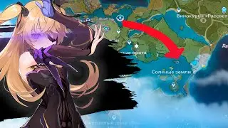 Как попасть под ПЕЧАТЬ в Соленых землях, двумя способами. Genshin Impact ( ͡° ͜ʖ ͡° ) [Glitch/Bug]