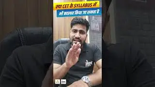 Rajasthan CET 2026 : Syllaus मे होगा बड़ा बदलाव! | CET 2026 Syllabus Update | CET Syllabus Change