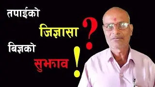 तपाईको जिज्ञासा बिज्ञको सुझाव || कृषि कार्यक्रम || Live