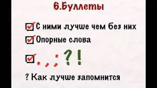 Кучка важных мелочей. Презентация. Буллеты. Посиделки по внедрелкам. Внедрение 1С