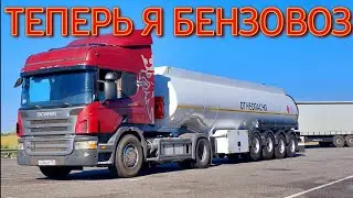 ПЕРЕГОН БОЧКИ В КРАСНОДАР/РАБОТЫ НЕТ/ПОПАЛ НА ПРОСТОЙ