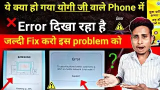 galaxy a04e error 51010 | samsung a03 error code 51010 | modi yogi phone me error ko kaise hataye