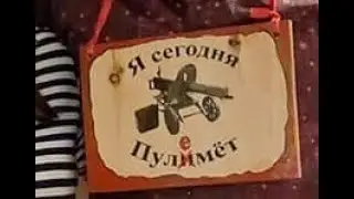 Чапай и Кальсоны