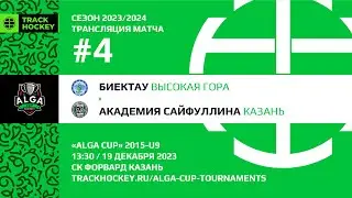 Биектау - Академия Сайфуллина