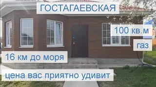 #ГОСТАГАЕВСКАЯ  Таких цен здесь просто нет, повезёт же кому то