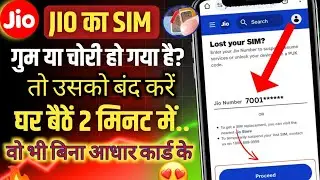 Jio SIM घर बैठें बंद करें 🔥 सिर्फ 2 मिनट में 💥 खोया हुआ Sim बंद कैसे करें ❌ Bina aadhar card ke✅