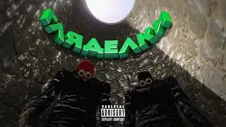 От дерева к гляделкам