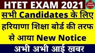 HTET New Update | HTET 2021 | HTET Exam 2021 | HTET Online |