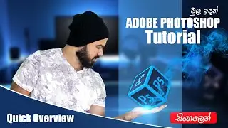 Adobe Photoshop Basic Tutorial part 01 - Quick Overview