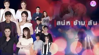 #ถลำ - #บี้สุกฤษฎิ์ (เพลงประกอบละคร เสน่หาข้ามเส้น)