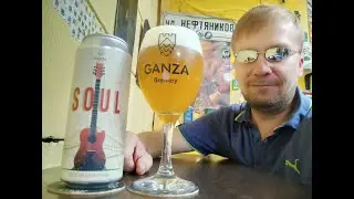 ПП: Ganza Brewery Soul IPA