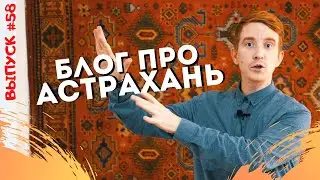 Блог про Астрахань #58: В Астрахани ничего не происходит!