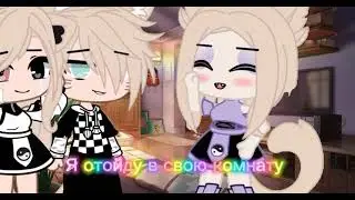 🍟[Meme]_Gacha life_Школа модели_Гача клуб_🍕