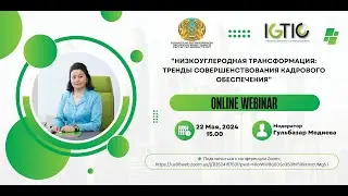 «Низкоуглеродная трансформация: тренды совершенствования кадрового обеспечения»