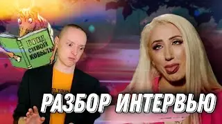 Татарка FM | Разбор психолога | Интервью Алёне Блин