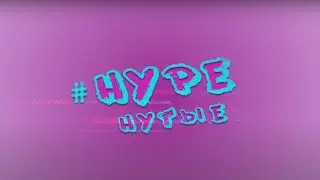 ХАЙПАНУТЫЕ: Злата Барздова