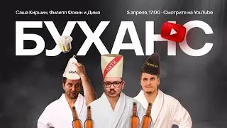 Буханс №11. Cedro x Ancora x Bauns