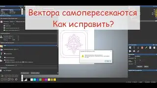 Self-intersecting vectors in ArtCAM. How to fix them?