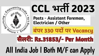 CCL Recruitment 2023 – Apply Online for 330  Assistant Foreman, Electrician