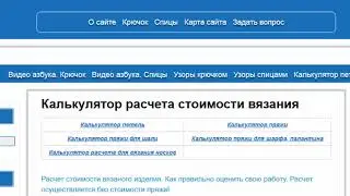 Калькулятор расчета стоимости изделия