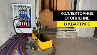 Коллекторное отопление в квартире⠀ надежный способ⠀| ЖК Дивное Видное