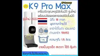 วิธีการตั้งค่าต่างๆ K9 Pro Max  และเปลี่ยนภาษาไทย